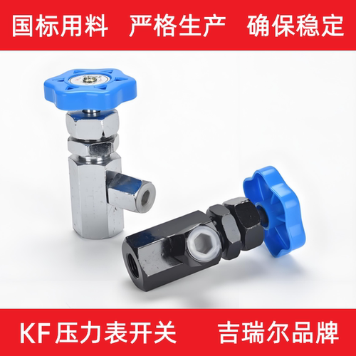 KF-L8/14E、KF-L8/20E压力表开关