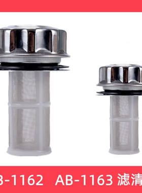 空气过滤器滤网 AB-1163 1162 HS1163 油箱加油口空气滤清器
