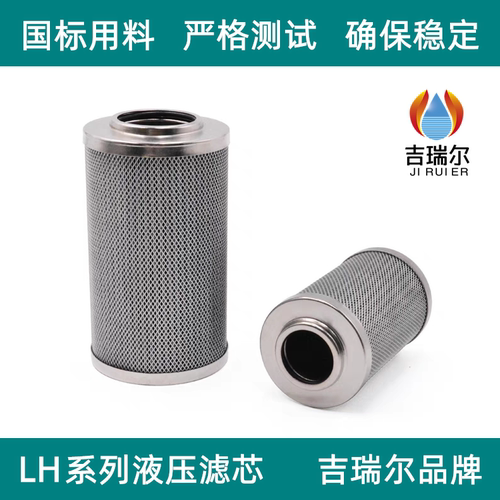 LH系列过滤器液压滤芯.BH吉瑞尔
