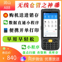 润山A88盘点机WIFI实时条码数据采集器无线盘点机安卓手持终端PDA