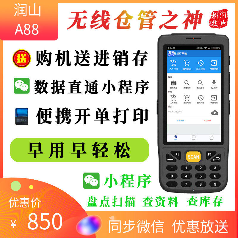 Runshan A88 Inventory machine WIFI real time Barcode Data collection wireless Inventory machine Android hold terminal PDAin the Office Equipment/Consumables/Related Services , Barcode Scanning/Collection equipment , Data collection  category - from Buy2taobao.com to provide professional Taobao agent buy service