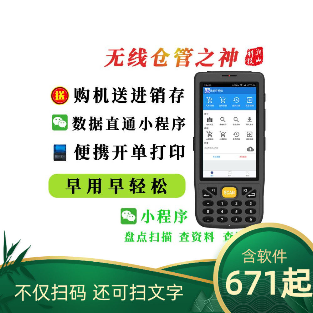 仓库管理扫码机条形码枪PDA 无线安卓手持终端系统