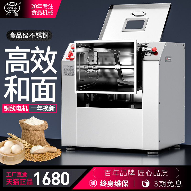 全球商用不锈钢和面机25公斤大型面粉搅拌机家用包子拌馅机打面机