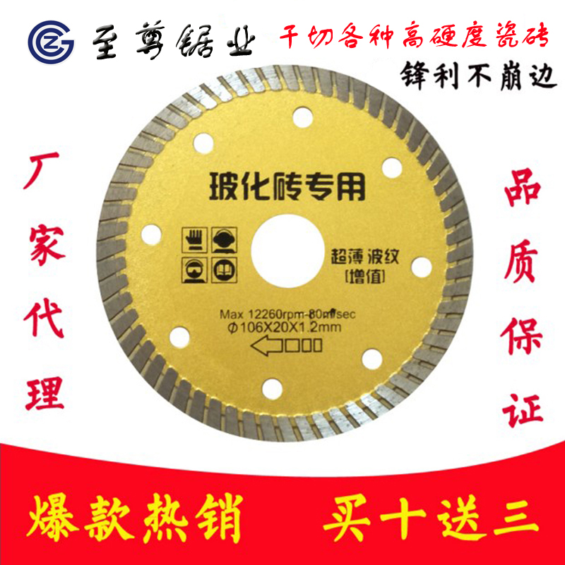 迈腾金刚石圆锯片云石片超薄波纹片石材切割片干切王微晶石陶瓷片