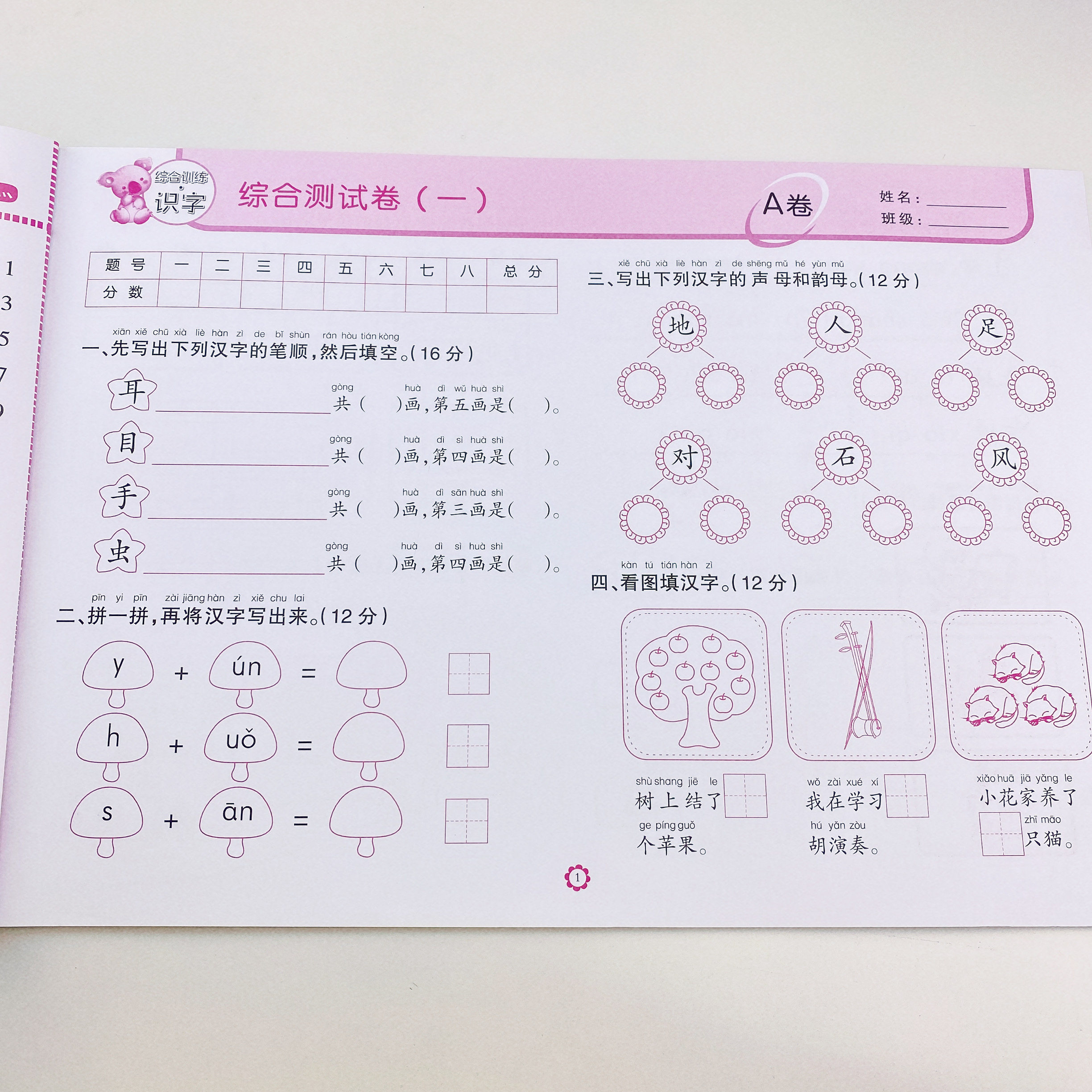 幼小衔接学前拼音语言测试卷幼儿园学前语文试卷小班中班大班学前班