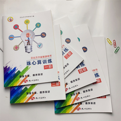 贝比贝尔珠心算训练益智游戏