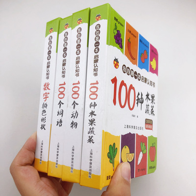 我的启蒙认知书全4册三宝宝书籍益智100个动物0-1-2-3岁婴儿早教英语启蒙翻翻看儿童识字卡片认字数字动物看图识物撕不烂书