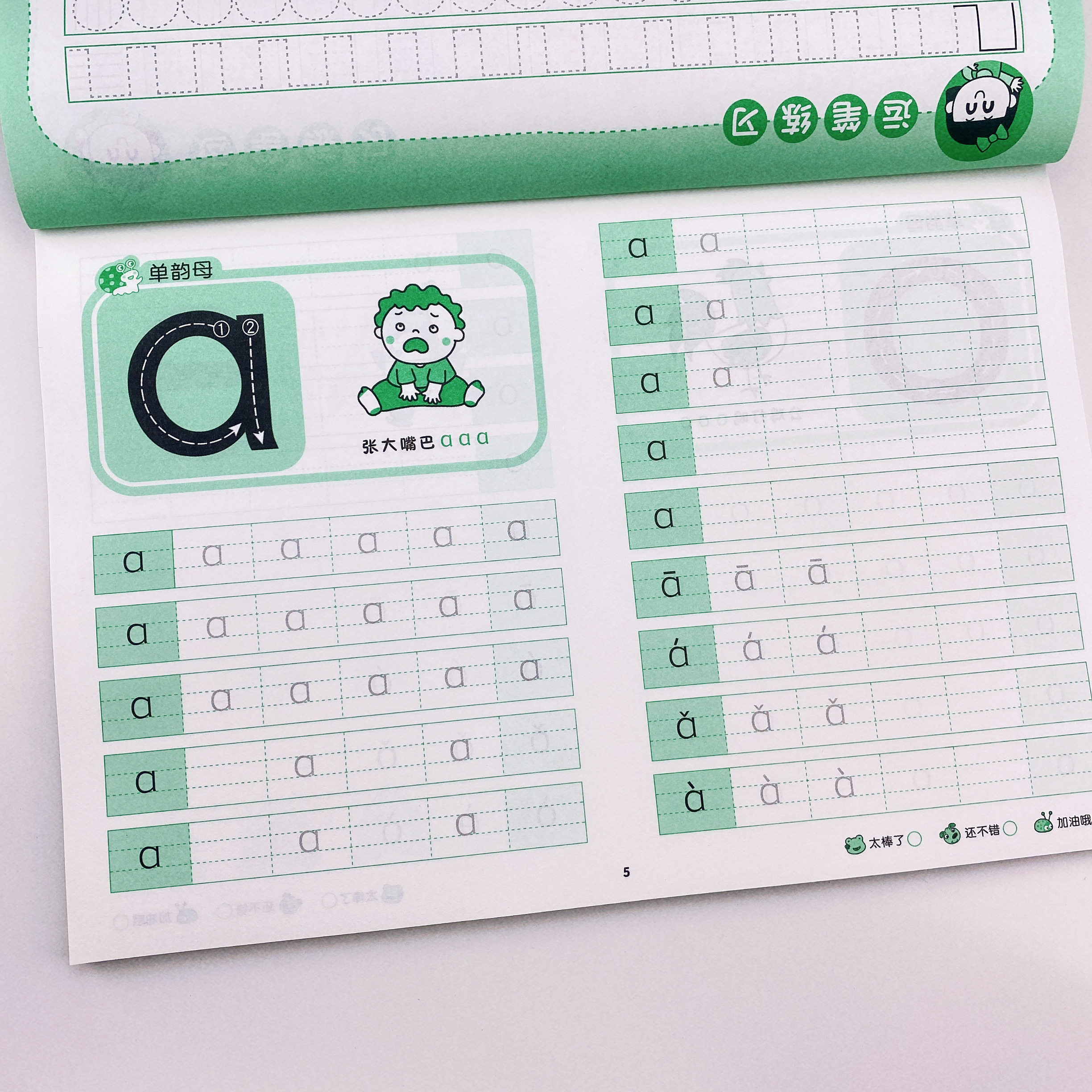 幼小衔接63个全部汉语拼音描写练写字练字帖幼儿学前4-7岁儿童铅笔拼音描红一本全 幼儿园中班大班宝宝一年级拼音字母启蒙拼读练习