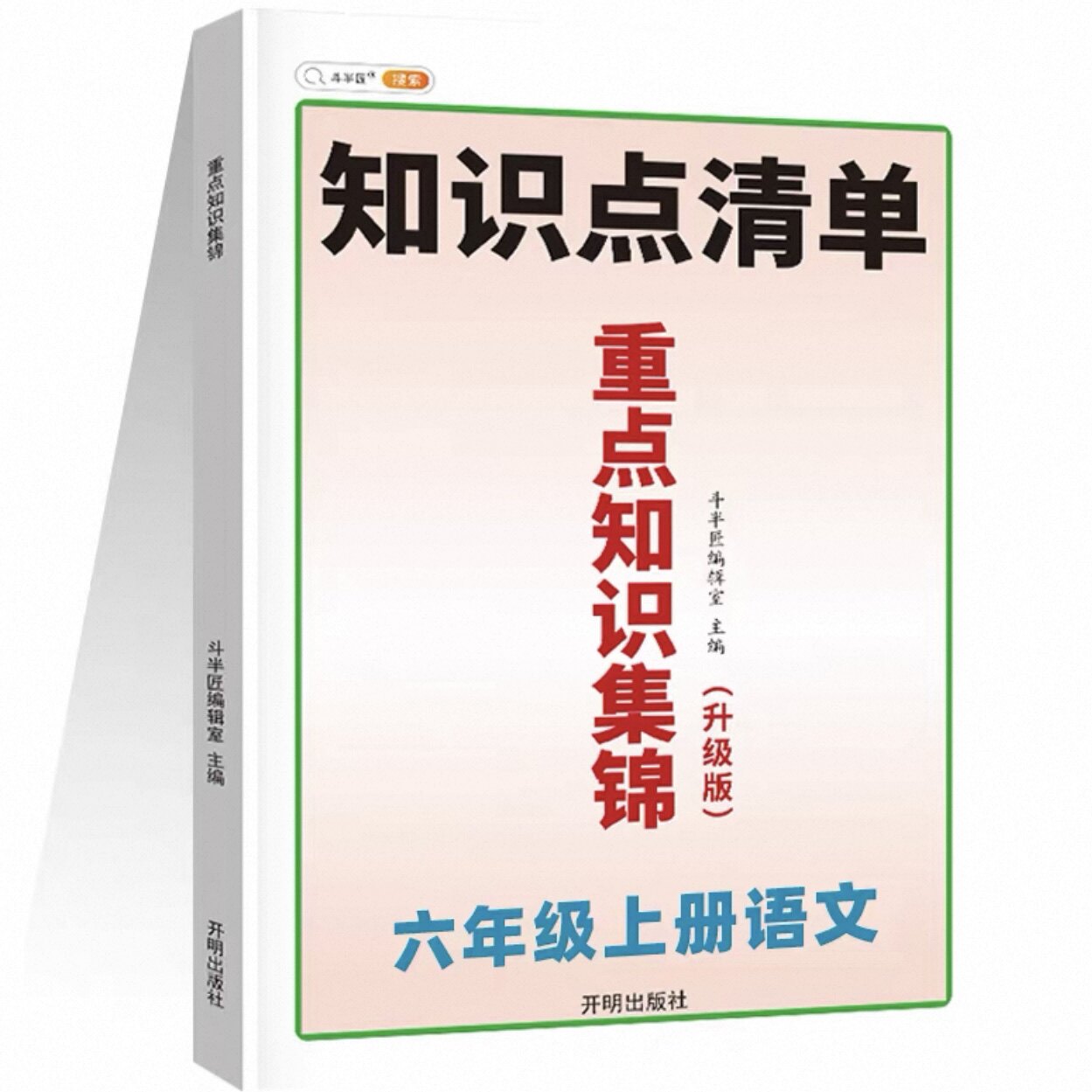 斗半匠知识清单重点集锦六上语文