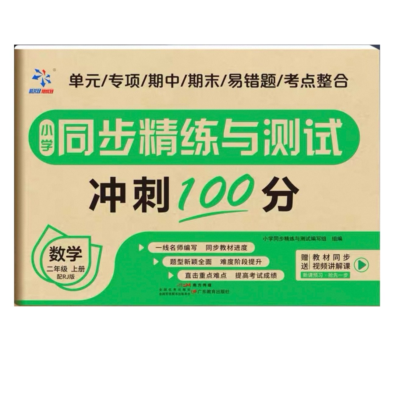 超级思维试卷二年级上册数学人教
