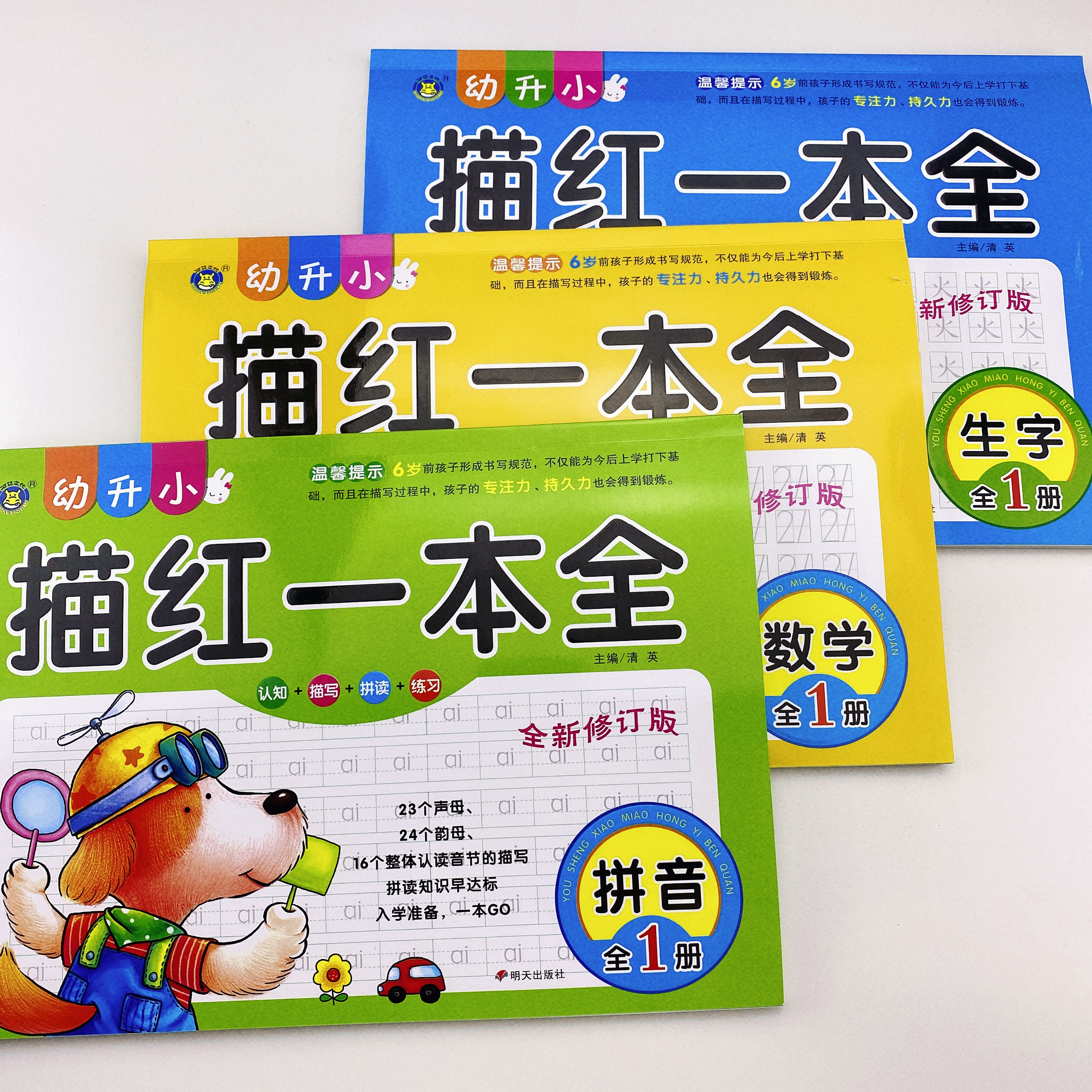 幼儿园铅笔数字描红本汉字描红拼音描红全3本田字格临摹描字本幼儿学写数字1到100学龄前儿童3-6岁初学者宝宝练字贴幼升小写字练字