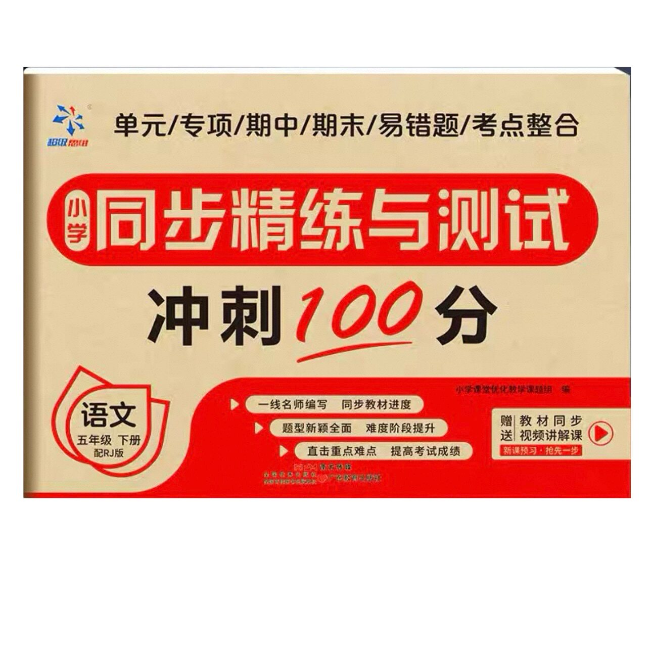 小学同步精练试卷五下语文人教版