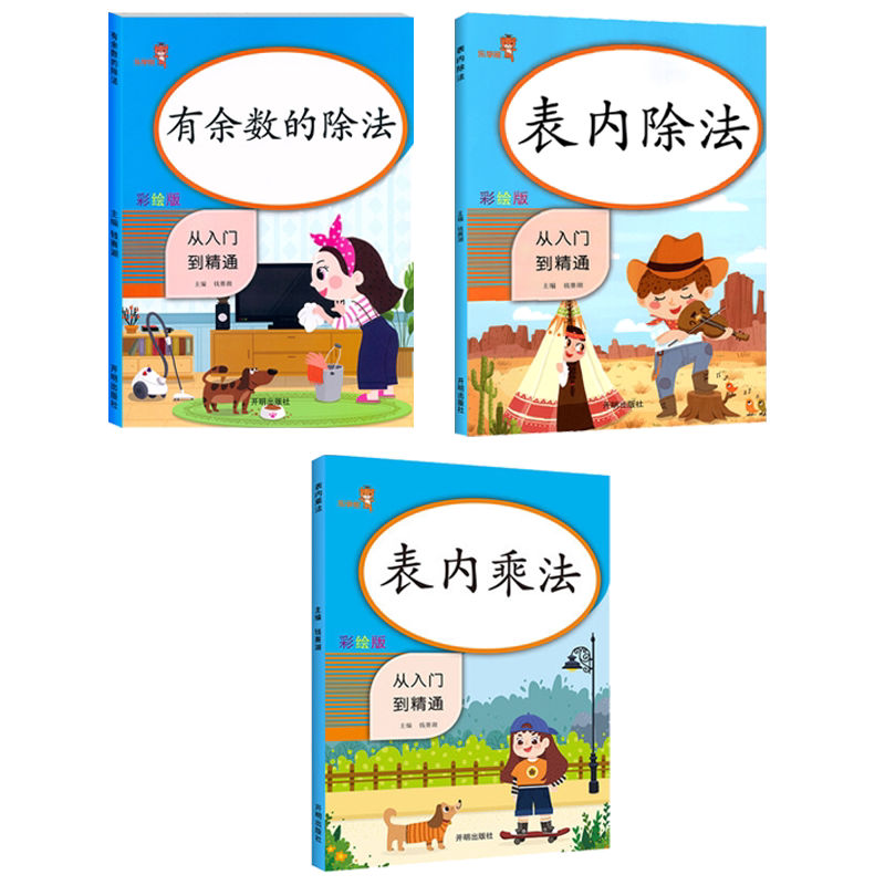 正版二年级数学下册表内除法有余数的除法专项训练小学二年级除法数学训练口算本100以内口算题应用题综合测试卷乘法除法口诀表练