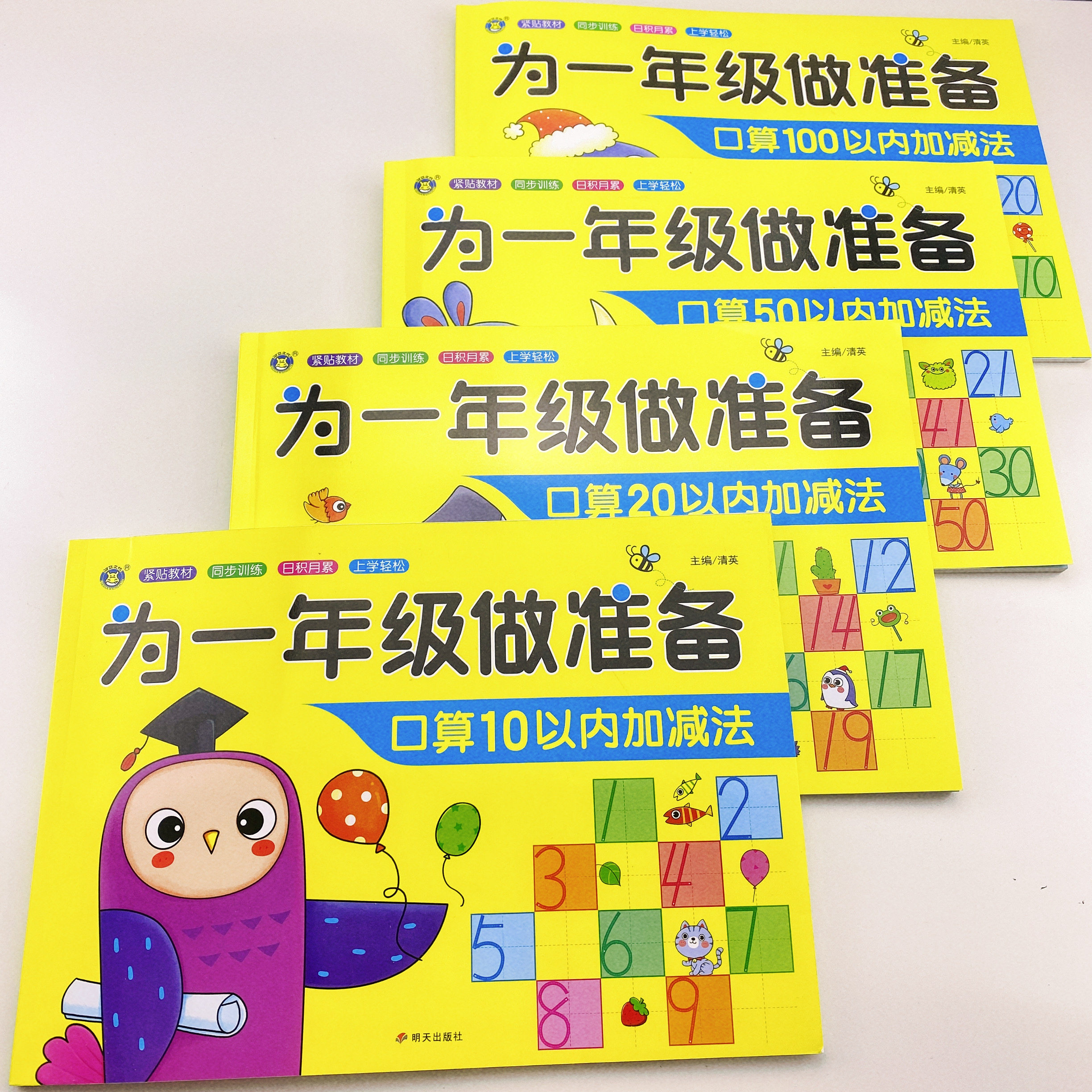 全套4本口算题卡天天练10\20\50\100以内的加减法幼儿园中班大班学前班小学一年级数学横式竖式计算心算速算口算加减法习题练习册