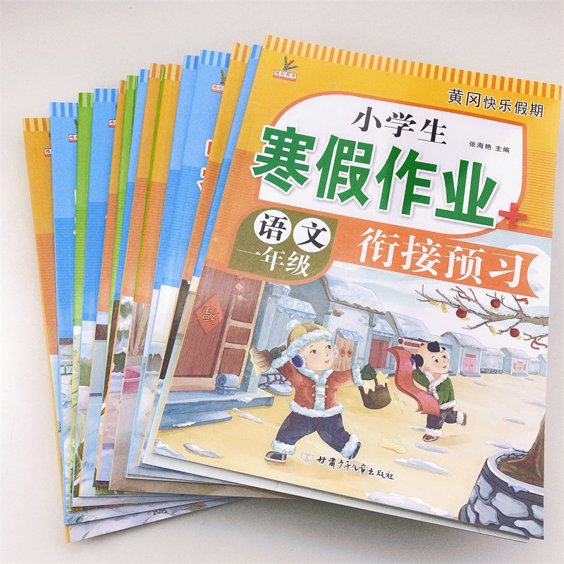 寒假作业一年级二年级三四五六年级上册语文数学英语教材同步专项练习巩固弱项强化训练下册衔接练习题人教版RJ版快乐假期