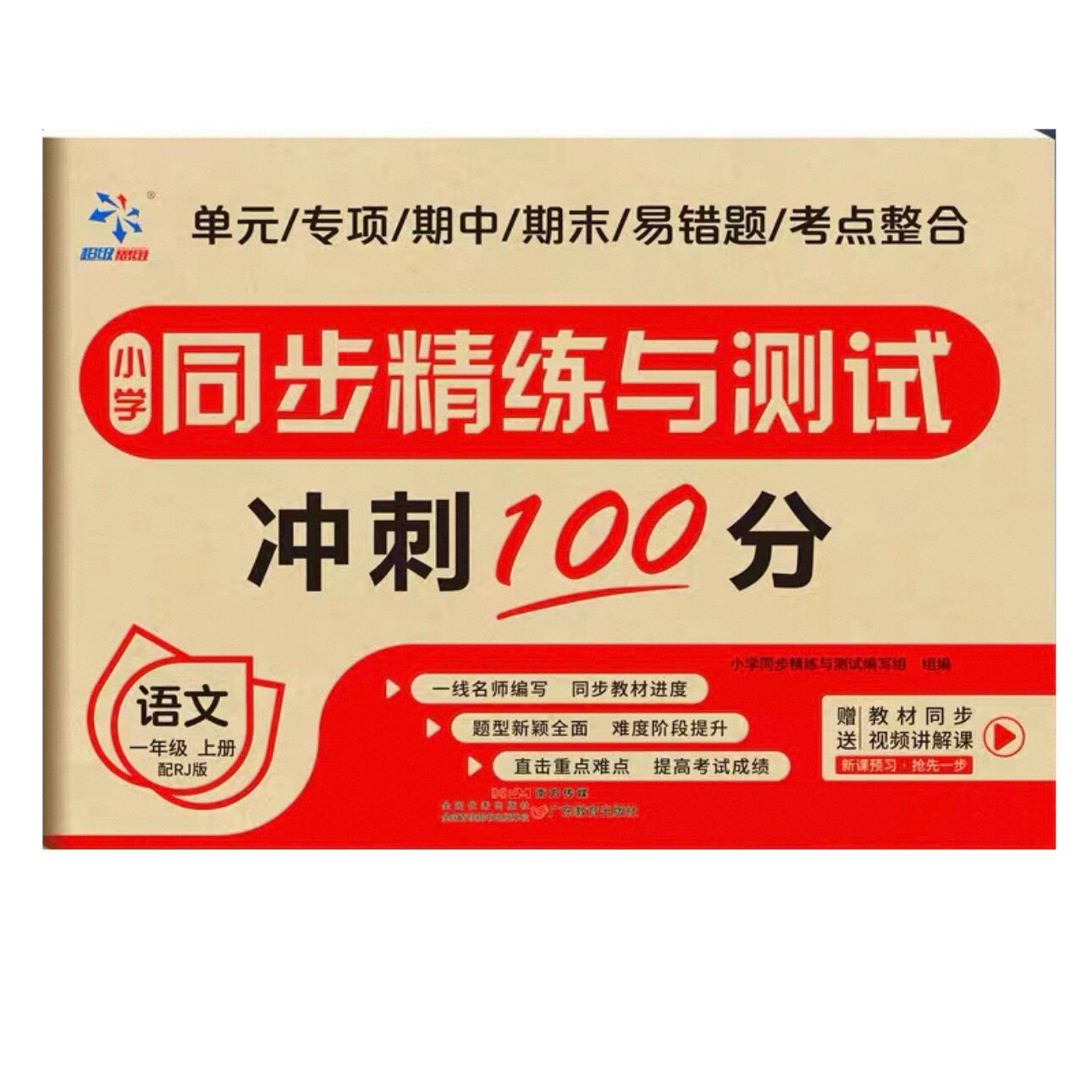 同步冲刺试卷一年级上语文人教版