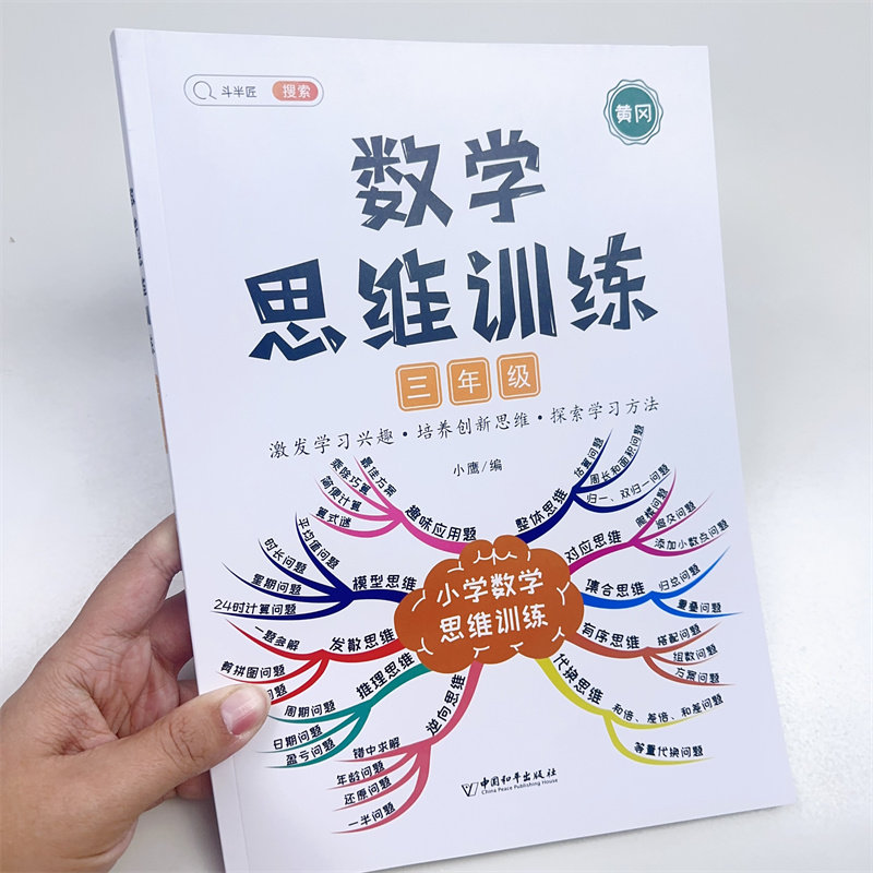 斗半匠数学思维训练三年级