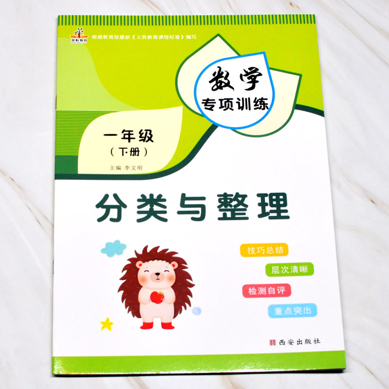 教材同步数学图形分类填数字图形排队练习题记录表格统计1年级下学期