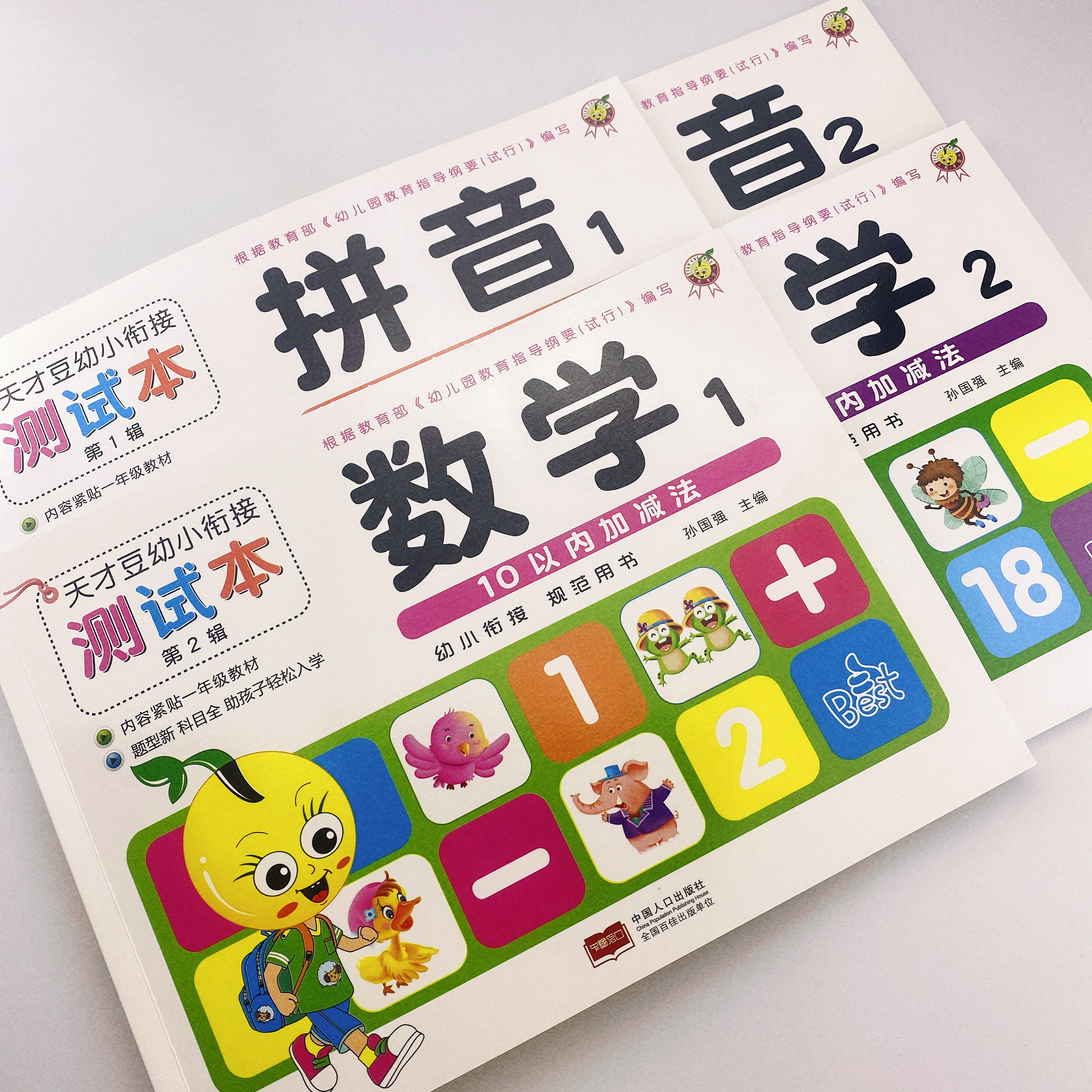 全套4本 幼小衔接测试卷大班升一年级综合教材人教版幼升小衔接拼音语言数学基础训练学前班学前练习册一日一练幼儿园入学准备练习