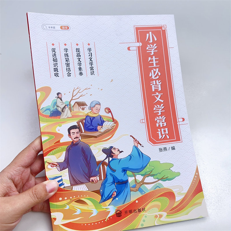 斗半匠小学生必背文学常识