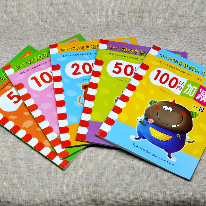 幼儿园大班升小学衔接10 20 50 100以内加减法心算口算题卡天天练 幼小衔接幼小衔接一日一练全套数学练习册3-6-7岁小孩教材图书籍