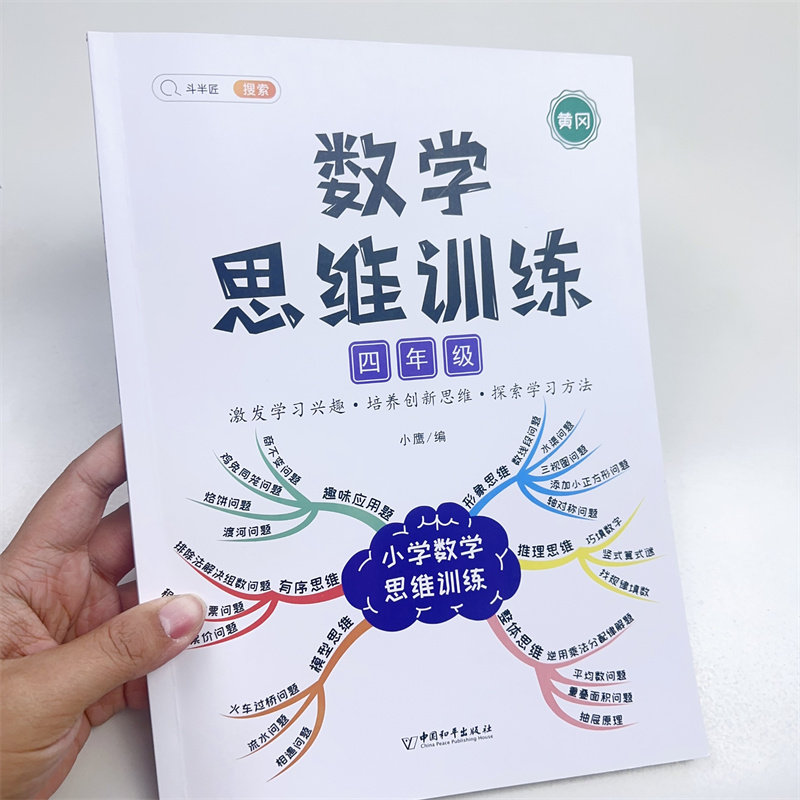 斗半匠数学思维训练四年级