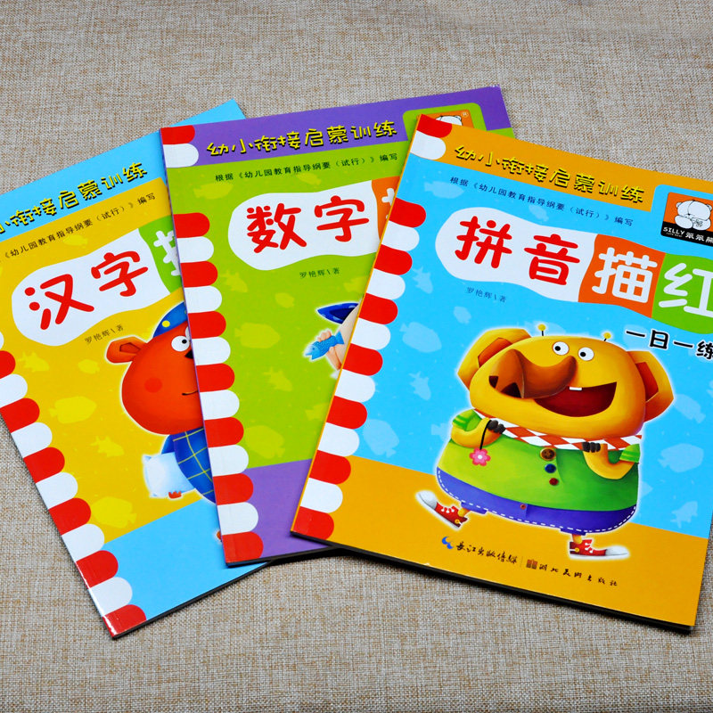 3册幼小衔接一日一练 铅笔汉字数字拼音描红本0-100练字帖3-6岁幼儿园启蒙早教书写中大班升小学一年级描写练习册幼小衔接教材全套