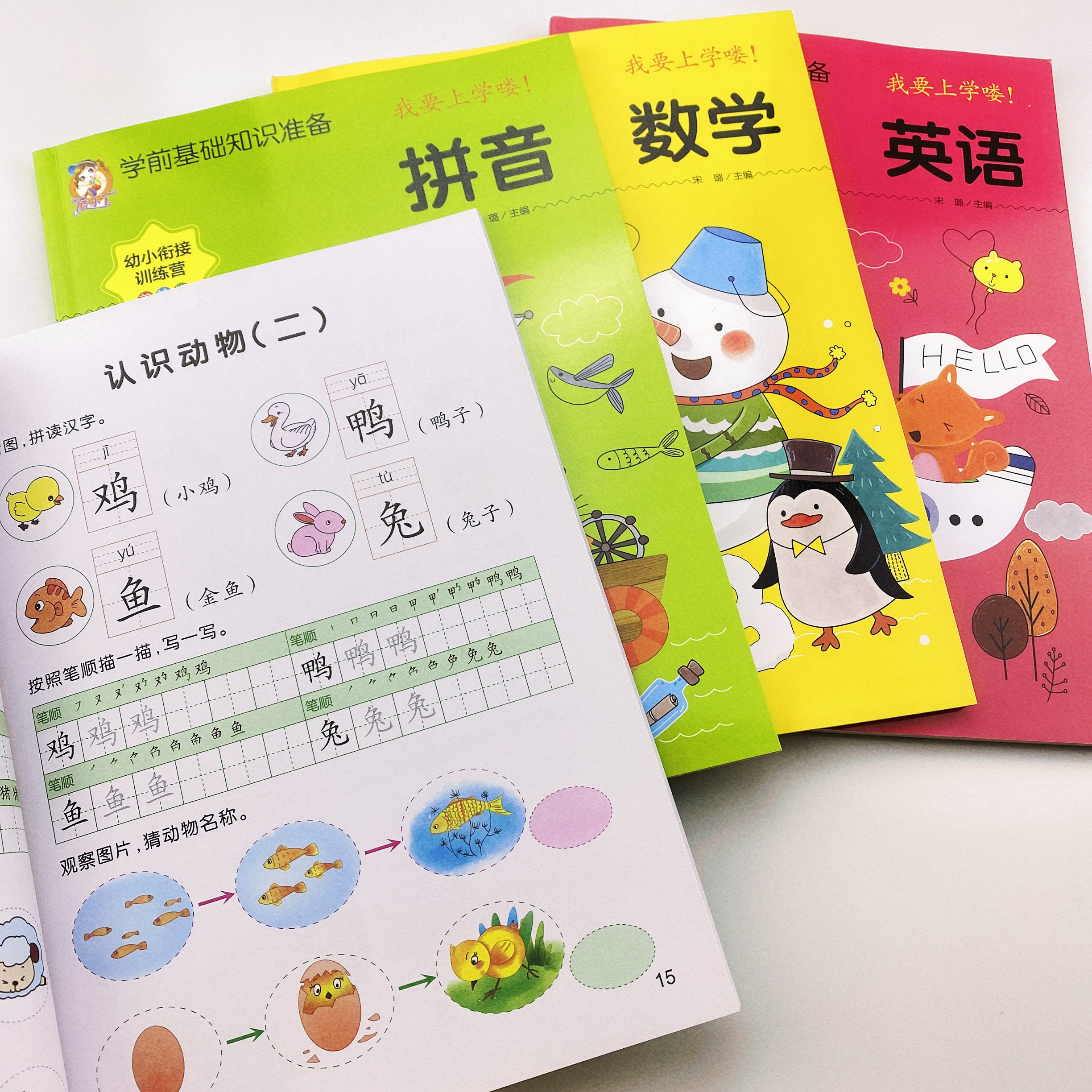 全套幼儿园书籍早教学前班教材幼小衔接数学拼音英语学习幼儿学前训练书识字小学大班升一年级幼升小儿童语文练习6岁入学准备数学
