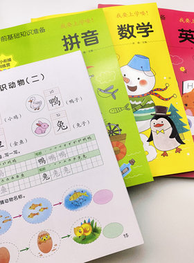 全套幼儿园书籍早教学前班教材幼小衔接数学拼音英语学习幼儿学前训练书识字小学大班升一年级幼升小儿童语文练习6岁入学准备数学