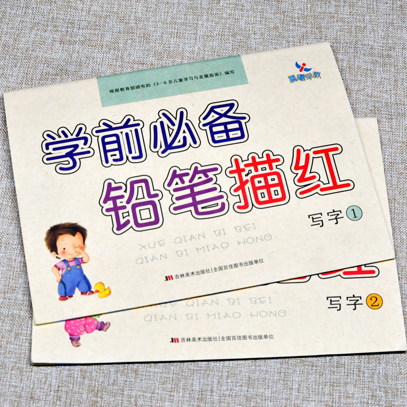 全2册幼儿汉字笔顺描红本儿童识字书练字帖幼小衔接一日一练幼儿园教材3-5-6岁幼升小中大班拼音看图识汉子认字练习册学前儿童识字