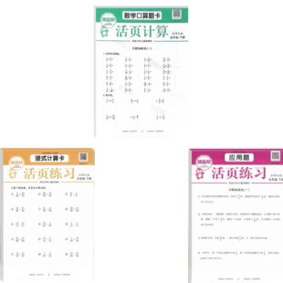 随堂帮活页练习口算竖式应用题计算题卡五年级下北师大版5年级下学期练习题小学生数学强化训练天天练笔算竖式脱式计算题同步练习