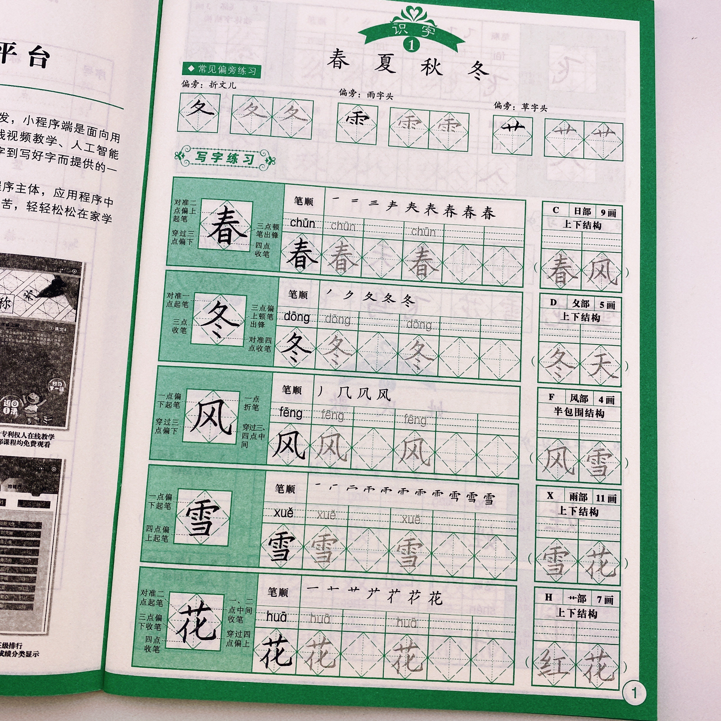 一年级下册同步字帖菱形十字格字帖人教版小学写字课课练人教版教材