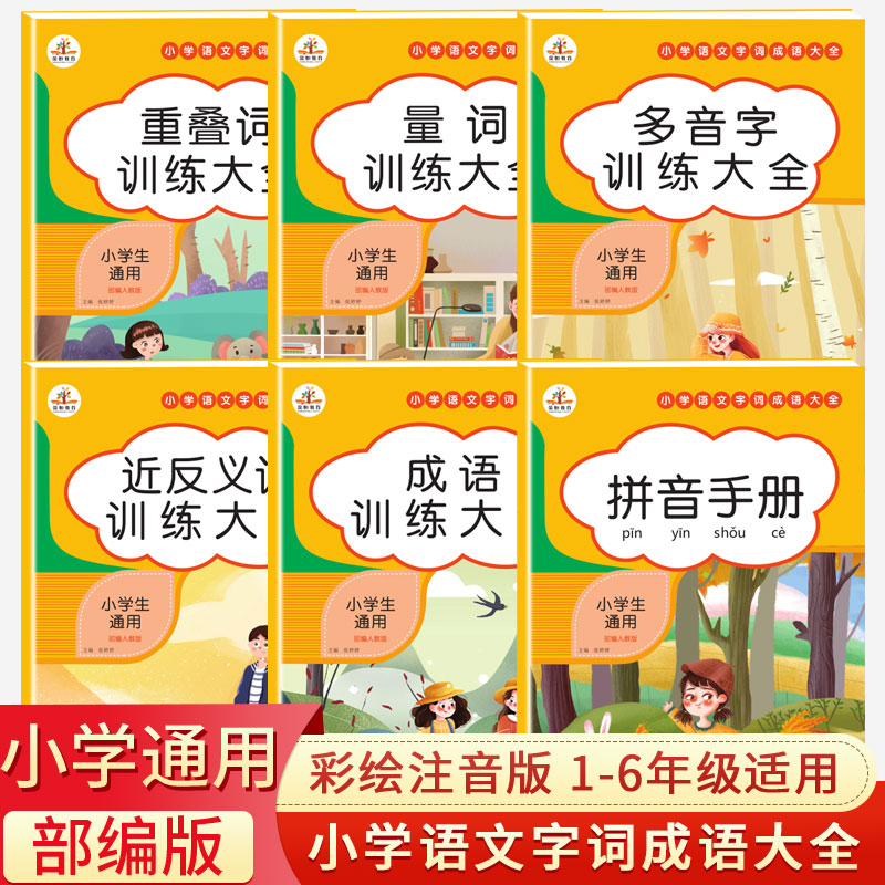 小学生量词叠词语大全 重叠词训练题书拼音练习册积累手册专项成语近义反义词多音字一二年级上册语文重点知识集锦 aabb abab注音
