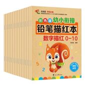 100以内加减法偏旁部首描红本前班基础训练教材天天练 幼小衔接幼儿园中班大班儿童汉字数字笔顺拼音练习册口算心算速算0