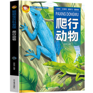 有声伴读儿童动物百科全书爬行动物幼儿识图_动物世界大全图书宝宝早教看图认知书籍大图大字小学生课外常见动物图片图卡亲子阅读