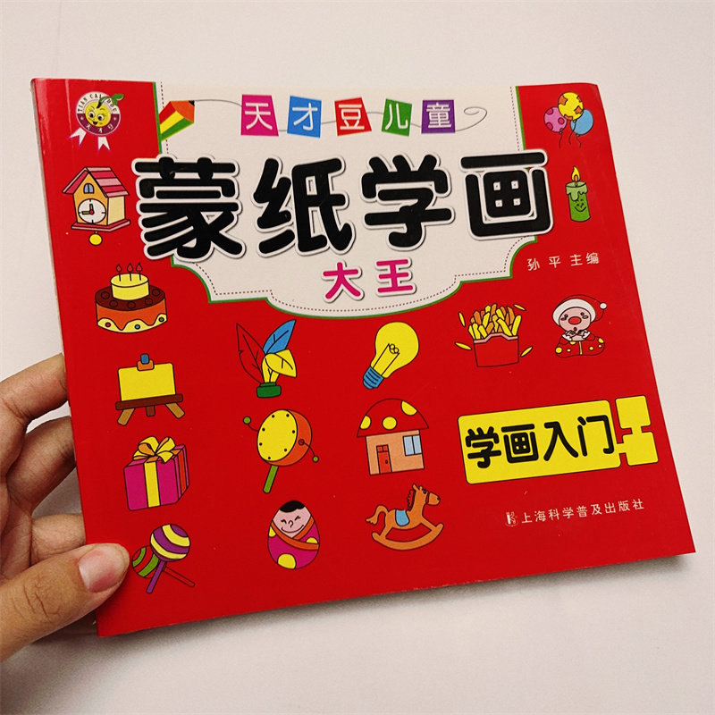 3-6岁学画入门儿童画画书涂色本蒙纸简笔画3-6-9岁宝宝涂鸦填色学画画0-3岁零基础学画儿童绘画册5-8岁小孩画画的书幼儿绘画启蒙