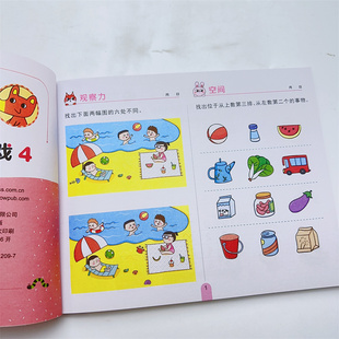 1500个全脑游戏 5-6岁左右脑开发训练书籍儿童逻辑思维大全潜能智力大开发练习册连线书找不同专注力训练注意力幼儿园宝宝