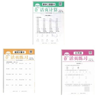 随堂帮活页练习口算竖式应用题计算题卡六年级下北师大版6年级下学期练习题小学生数学强化训练天天练笔算竖式脱式计算题同步练习