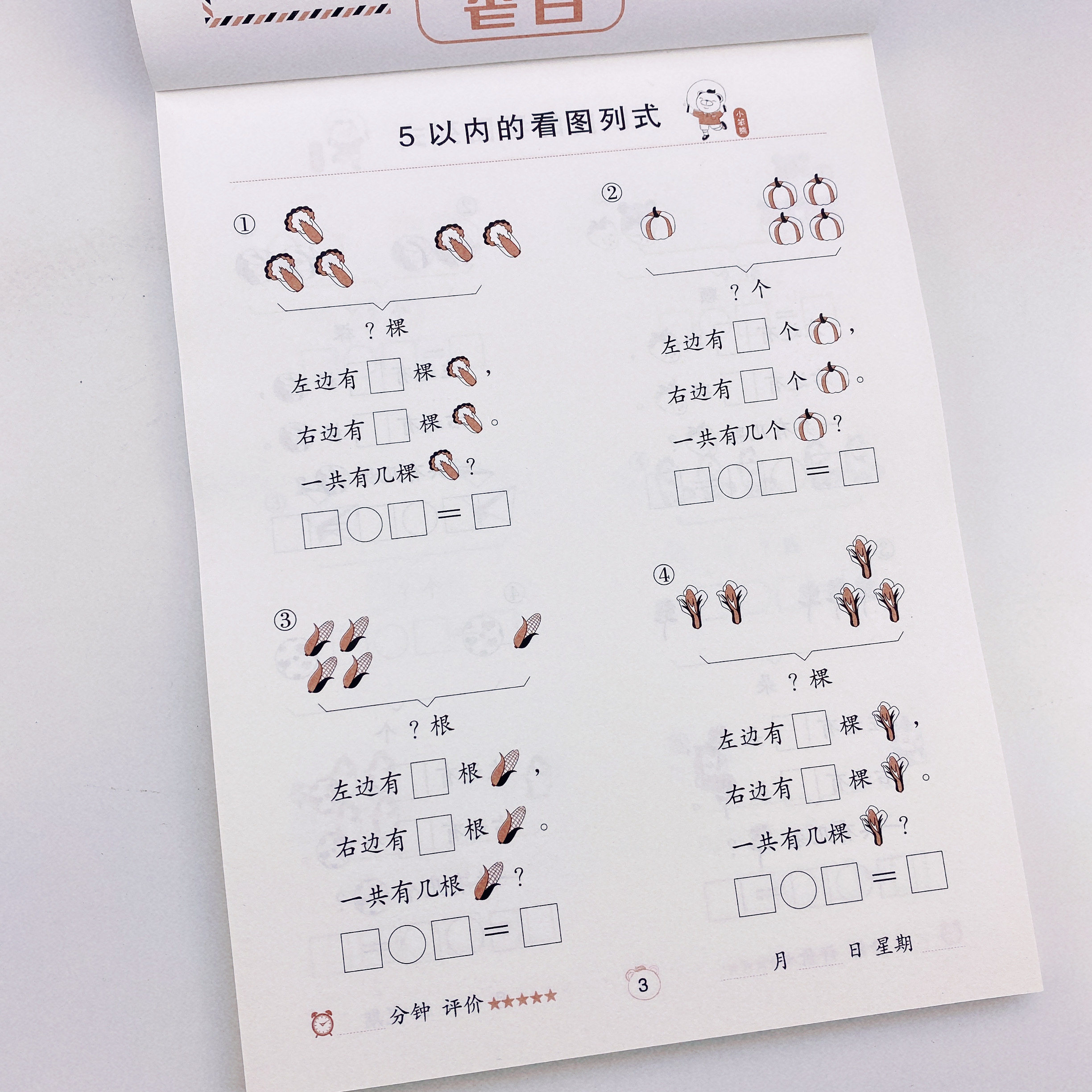 训练数学思维强化训练练习册10/20以内加减法课时作业天天练幼小衔接