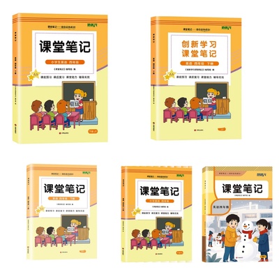 培状元课堂笔记四年级下英语人教