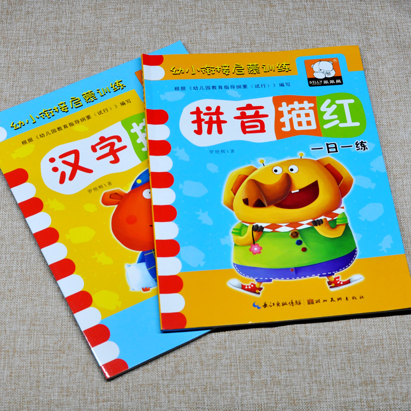 2册幼儿早教书籍幼升小学入学准备汉字描红本儿童大班写字本练字帖幼小衔接一日一练拼音描红3-6岁儿童学前拼音四声调词组拼读描红