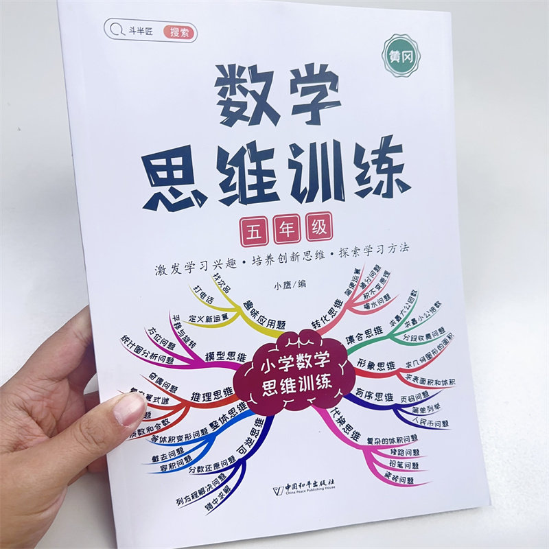 斗半匠数学思维训练四年级上下册