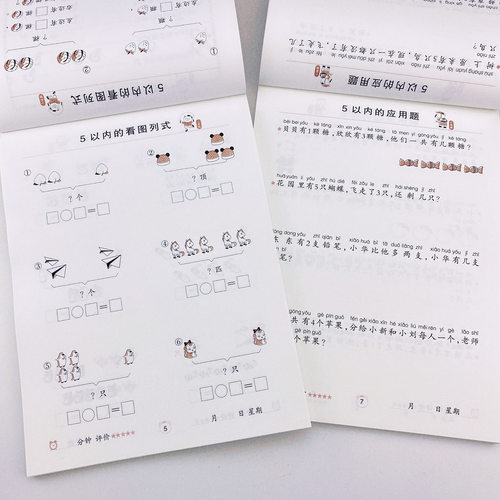 2本应用题+看图列算式幼小衔接数学思维训练 数学练习题学前班幼升小衔接练习册全套10 100以内加减法天天练中班大班幼儿园一年级 - 封面