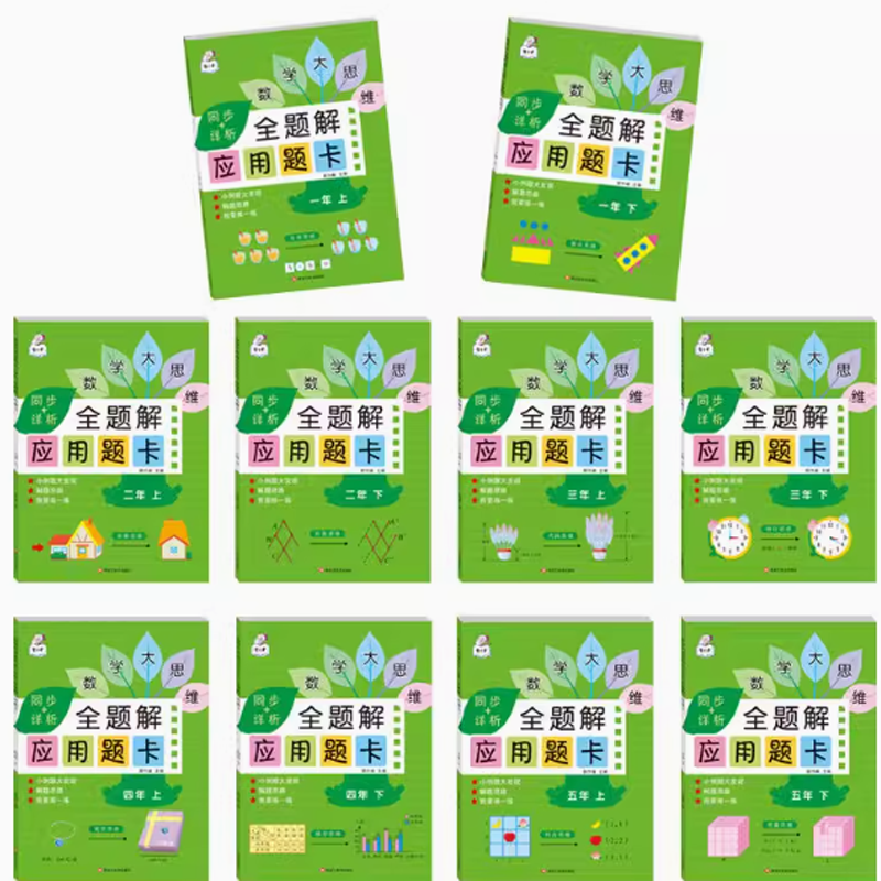 智谷老全题解应用题卡1-5年级