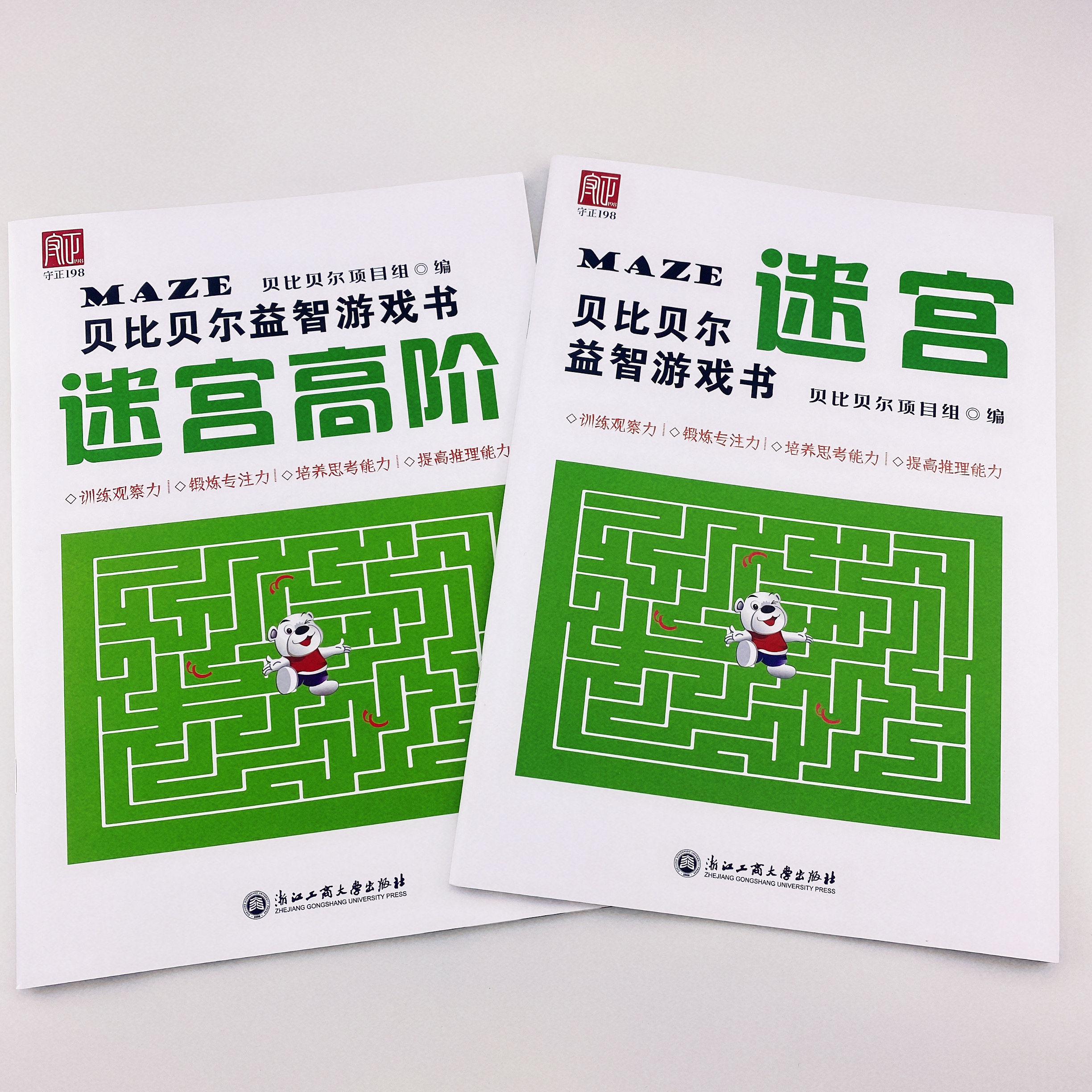 走迷宫5-6岁 迷宫书1-6岁儿童迷宫益智书注意力训练专注力训练书全脑逻辑思维训练幼儿童潜能开发智力童书 连线书左右脑开发