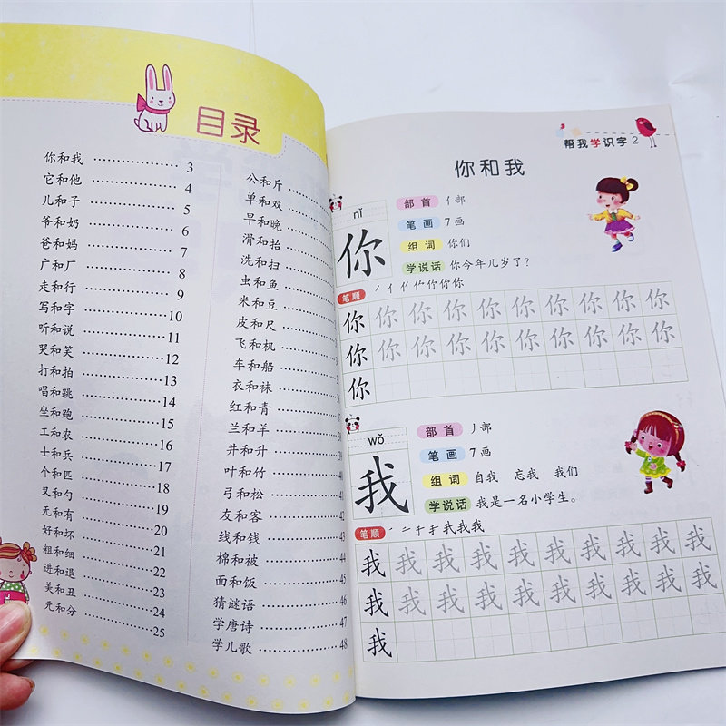 小班中班大班学前班汉字描红本启蒙练习本天天练汉子描红笔顺