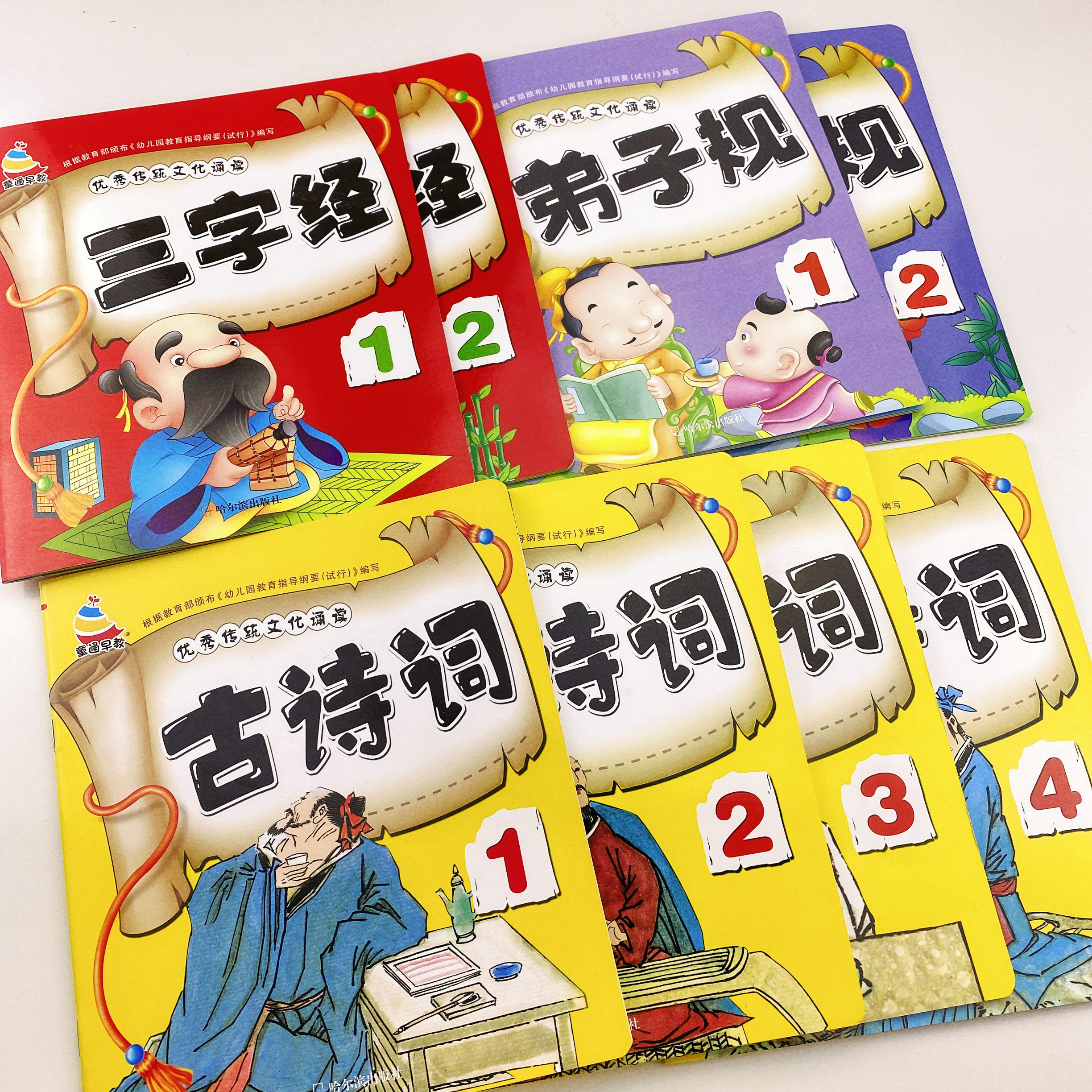 8本国学经典启蒙全套三字经弟子规唐诗三百首精选注音版三字经书大全小学生版教材儿童故事书幼儿园幼儿早教唐诗有声书籍大图大字