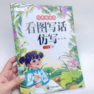 斗半匠一年级上册同步作文仿写扩句法写作文上册句子专项训练一看就会五感法1年级上学期看图写话人教版写作范文小学生作文书下