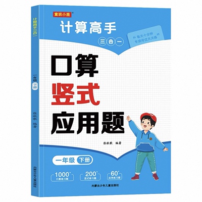 童班口算竖脱式应用题一年级下