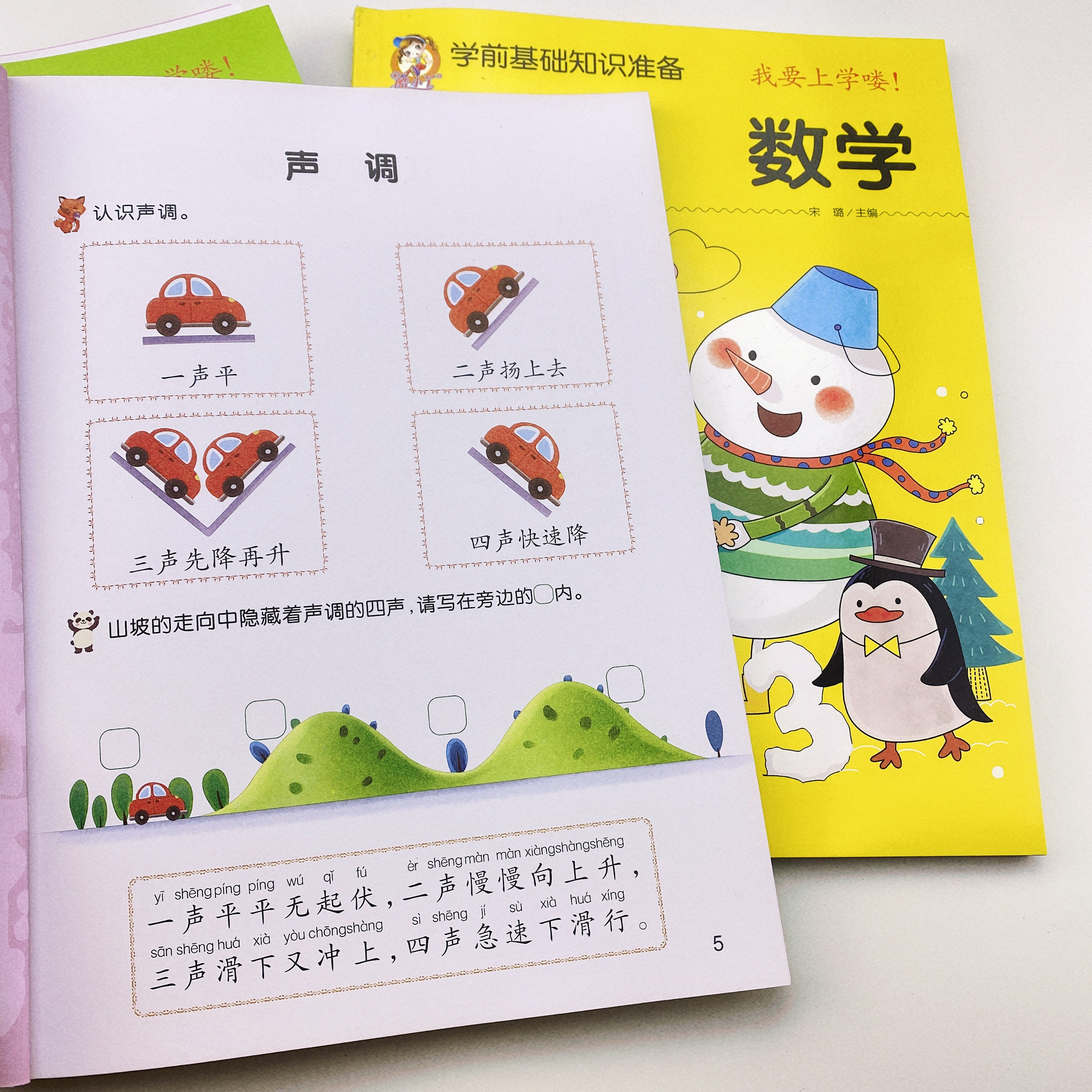 幼小衔接教材全套大班升一年级幼儿园教材人教版拼音数学整合一日一练拼音学前班练习册测试卷小班中班幼儿用书幼升小入学准备书籍